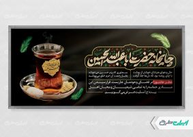 طرح لایه باز پلاکارد چایخانه
