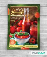 تراکت آب گوجه گیری