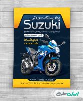 طرح لایه باز تراکت موتور فروشی