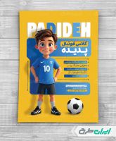 طرح تراکت باشگاه فوتبال