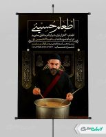 طرح لایه باز پوستر نذری محرم