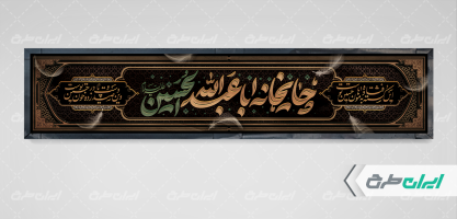 طرح لایه باز موکب چایخانه امام حسین