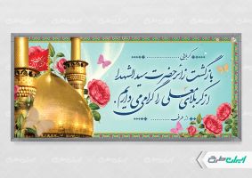 بنر لایه باز خیر مقدم کربلایی