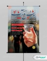 پوستر پویش نذر آب و ماه محرم