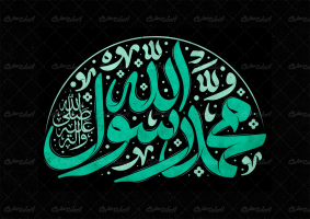 طرح تایپوگرافی محمد رسول الله