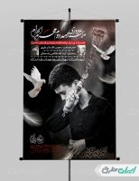 طرح پوستر مراسم عزاداری دهه دوم محرم