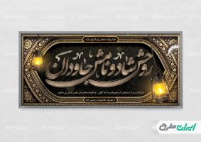 طرح پلاکارد تسلیت