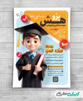 طرح تراکت کلاس تقویتی