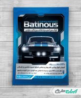 طرح تراکت تزئینات و لوکس اسپرت