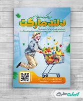 طرح تراکت سوپر مارکت و هایپر مارکت