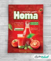 طرح لایه باز تراکت آب گوجه گیری