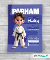 طرح تراکت باشگاه تکواندو