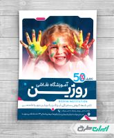 طرح تراکت آموزشگاه نقاشی