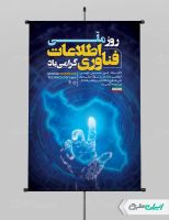 پوستر روز فناوری اطلاعات