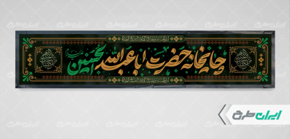 طرح لایه باز موکب چایخانه و ایستگاه صلواتی محرم
