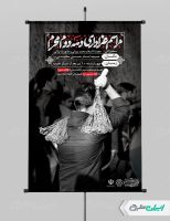 بنر مراسم عزاداری دهه دوم محرم