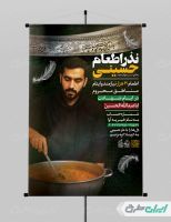 پوستر نذری محرم