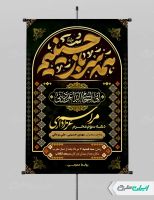 بنر مراسم عزاداری دهه سوم محرم