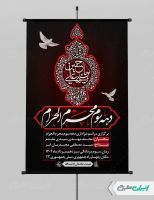 پوستر مراسم عزاداری دهه سوم محرم