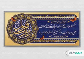 پلاکارد خیر مقدم کربلایی