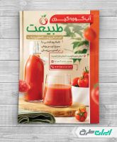 تراکت آب گوجه گیری