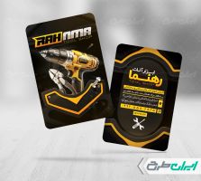کارت ویزیت فروشگاه ابزار یراق