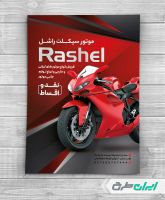 طرح تراکت موتور فروشی