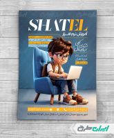 طرح لایه باز تراکت آموزشگاه کامپیوتر و نرم افزار