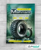 تراکت فروشگاه رینگ و لاستیک