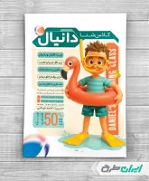 طرح تراکت آموزشگاه شنا