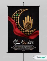 طرح لایه باز پوستر مراسم عزاداری دهه سوم محرم
