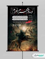 طرح بنر مراسم عزاداری دهه سوم محرم