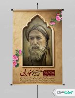 طرح پوستر روز بزرگداشت خوارزمی