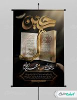 پوستر مراسم عزاداری دهه سوم محرم