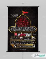 بنر مراسم عزاداری دهه سوم محرم