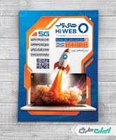 طرح تراکت اینترنت پر سرعت