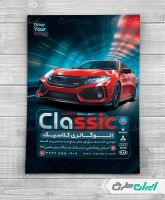 طرح لایه باز تراکت اتو گالری