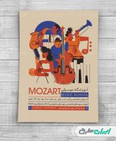 تراکت آموزشگاه موسیقی