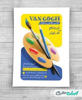 تراکت آموزشگاه نقاشی
