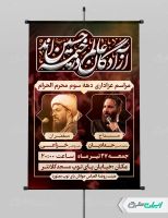 بنر مراسم عزاداری دهه سوم محرم