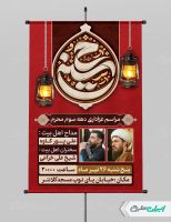 طرح بنر مراسم عزاداری دهه سوم محرم