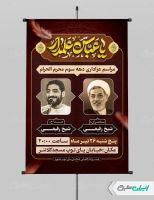 طرح پوستر مراسم عزاداری دهه سوم محرم