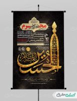 طرح لایه باز پوستر مراسم عزاداری دهه سوم محرم