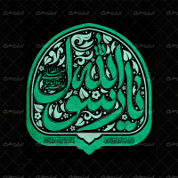 تایپوگرافی یا رسول الله