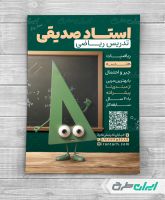 تراکت آموزشگاه ریاضی