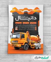 طرح لایه باز تراکت بتن آماده