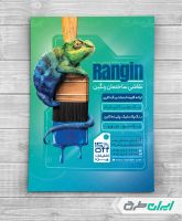 طرح تراکت نقاشی و رنگ ساختمان