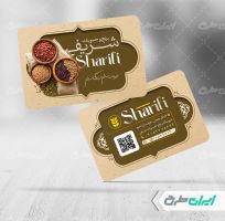 کارت ویزیت فروشگاه برنج و حبوبات