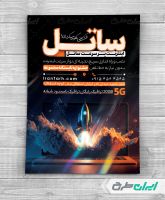 تراکت اینترنت پر سرعت