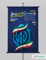 طرح لایه باز پوستر روز بهزیستی و تامین اجتماعی